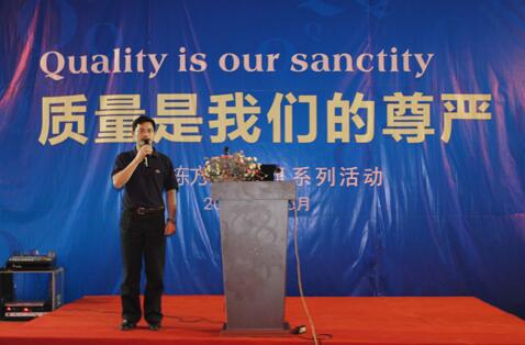 嚴(yán)把質(zhì)量生命關(guān)，永葆客戶滿意度 ——棟方2015“質(zhì)量月”活動(dòng)報(bào)道